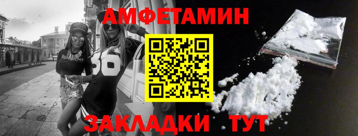 Amphetamine Розовый  Вход с VPN  Amphetamine  Набережные Челны 