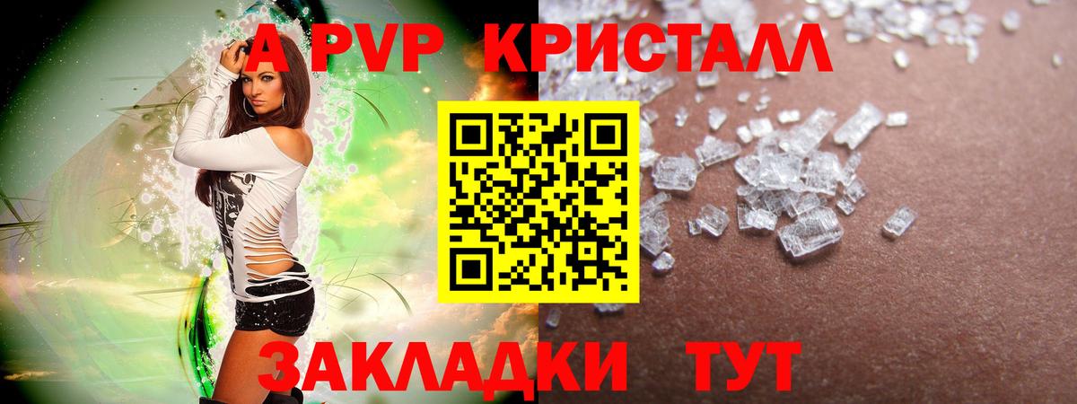 купить   APVP СК КРИС  A PVP крисы CK  Набережные Челны  Вход с VPN  А ПВП Соль 