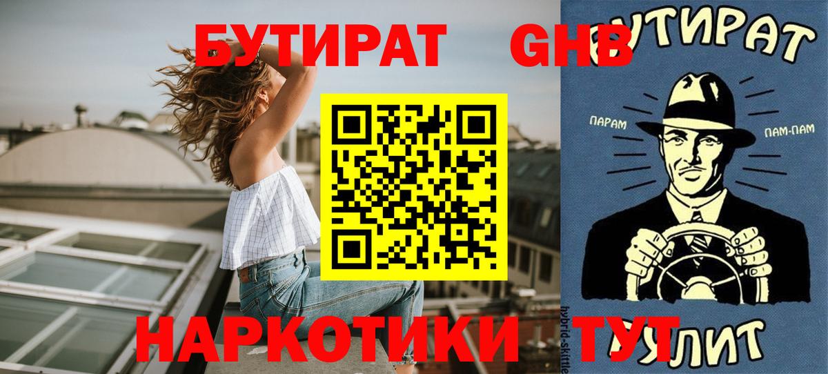 Бутират 99%  Бутират  Набережные Челны  Вход с VPN 