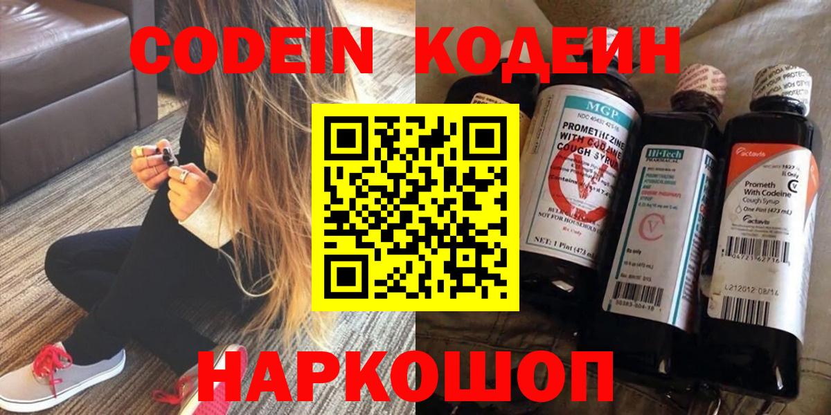 Набережные Челны  Codein Purple Drank  Вход с VPN 