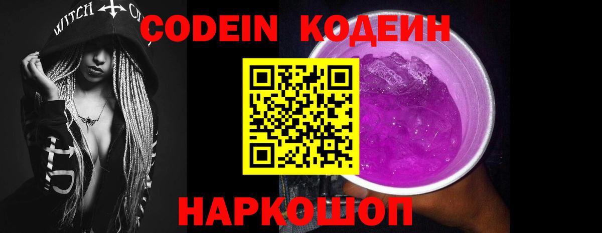Кодеин напиток Lean (лин) Набережные Челны