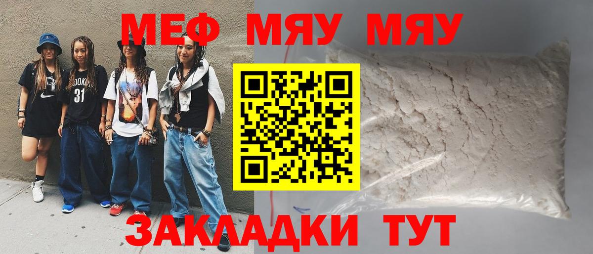 Меф мяу мяу мука Набережные Челны