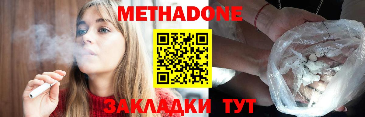 МЕТАДОН белоснежный  Вход с VPN  МЕТАДОН methadone  Набережные Челны 