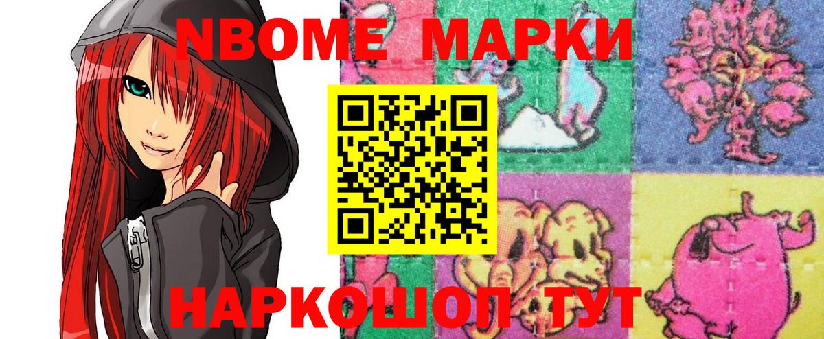 Набережные Челны  Марки N-bome 1,8мг  Вход с VPN 