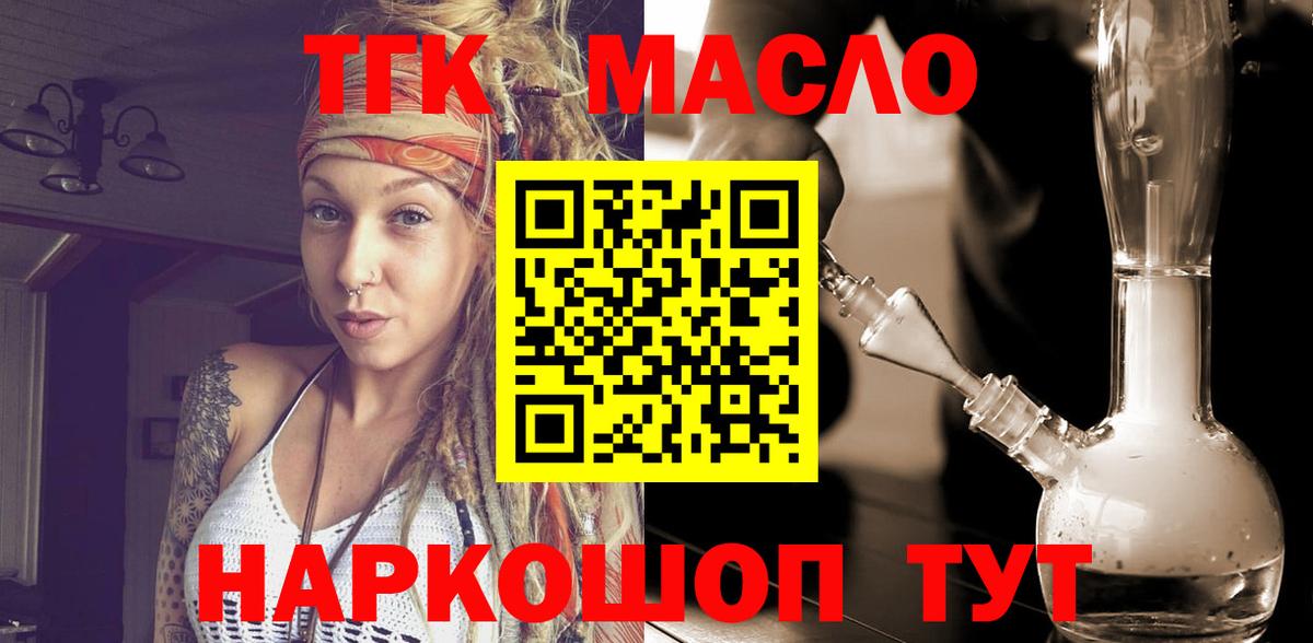 ТГК THC oil Набережные Челны